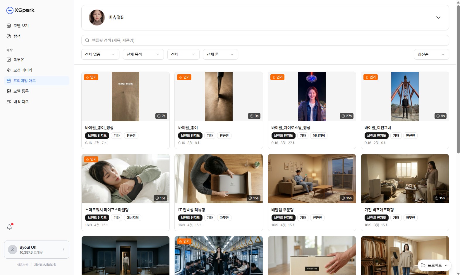 프리미엄 에드 템플릿 갤러리