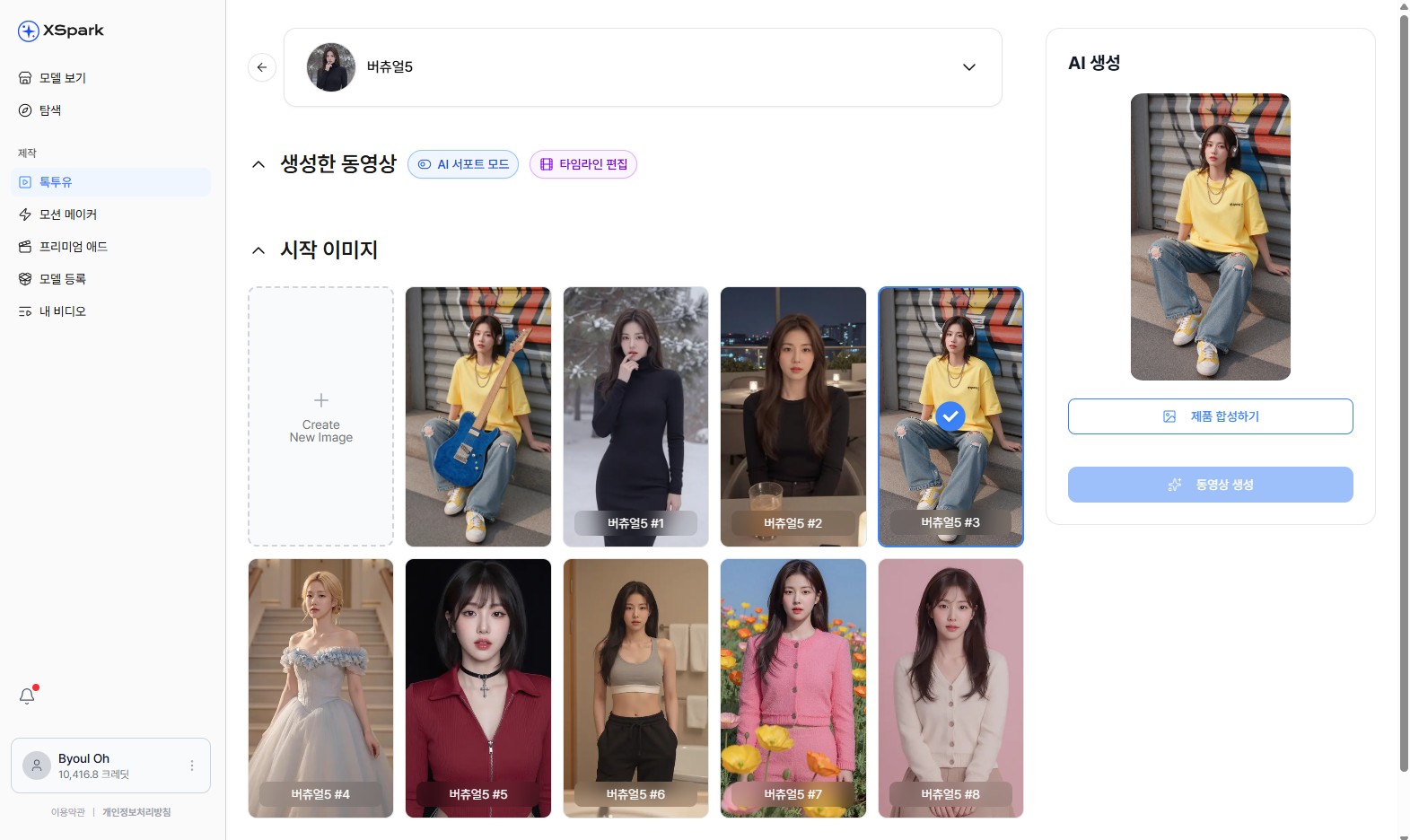 툭투유 작업 화면