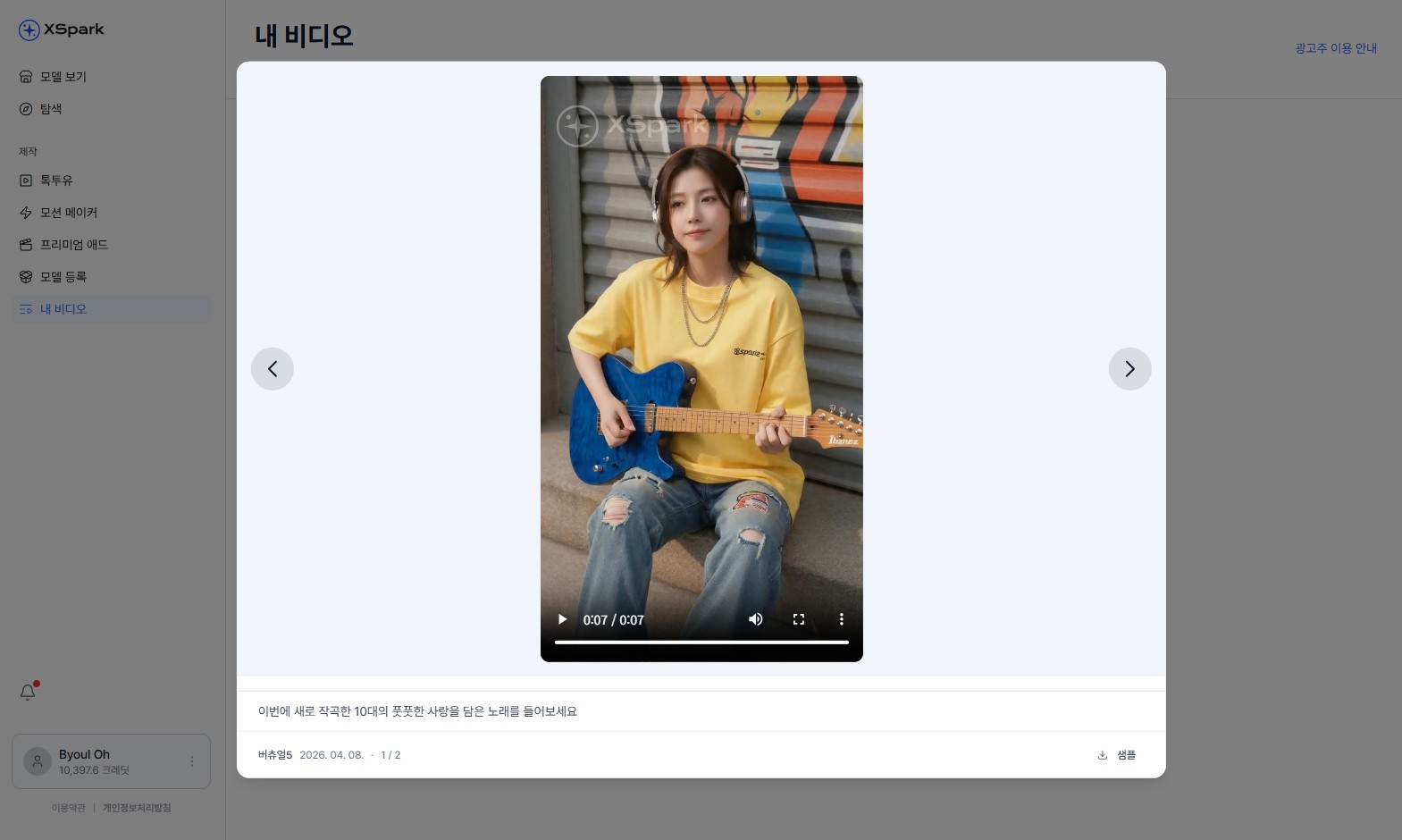 생성된 광고 영상 결과