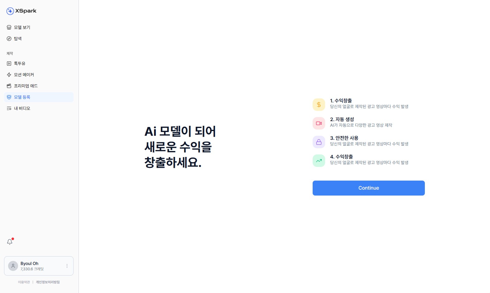 모델 등록 개요